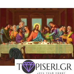 Ζωγραφική με αριθμούς Μυστικός Δείπνος