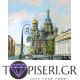 Painting By Numbers Russian Church 3 - Tapiseri.GR