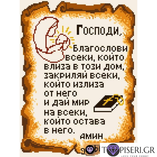 ECO Diamond Painting Prayer For Home - Tapiseri.GR