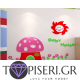 3D αυτοκόλλητο τοίχου Μανιτάρι, λουλούδια και ήλιος - Tapiseri.GR