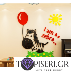 3D αυτοκόλλητο τοίχου Ζέβρα με μπαλόνι