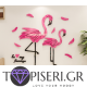 3D αυτοκόλλητο τοίχου Φλαμίνγκο 2 - Tapiseri.GR