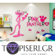 3D Wall Sticker The Pink Panther - Tapiseri.GR