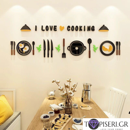 3D αυτοκόλλητο τοίχου I Love Cooking - Tapiseri.GR 3D αυτοκόλλητο τοίχου I Love Cooking - Tapiseri.GR