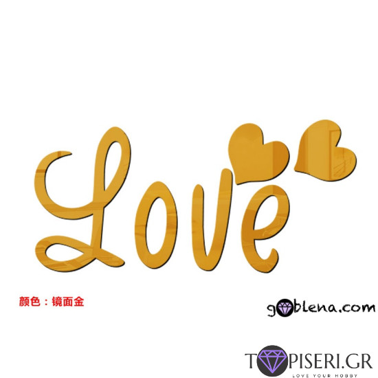 3D αυτοκόλλητο τοίχου Love 2 - Tapiseri.GR