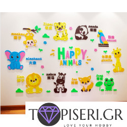 Παιδικό 3D αυτοκόλλητο τοίχου Happy animals