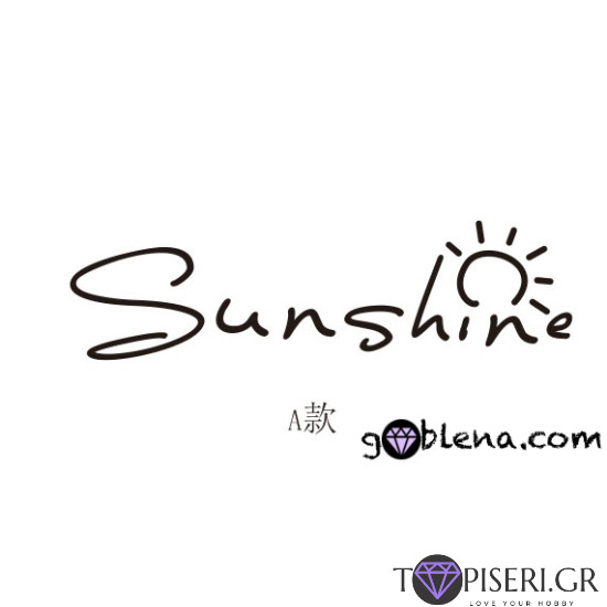 3D αυτοκόλλητο τοίχου Sunshine - Tapiseri.GR