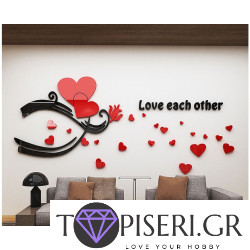 3D αυτοκόλλητο τοίχου Love each other